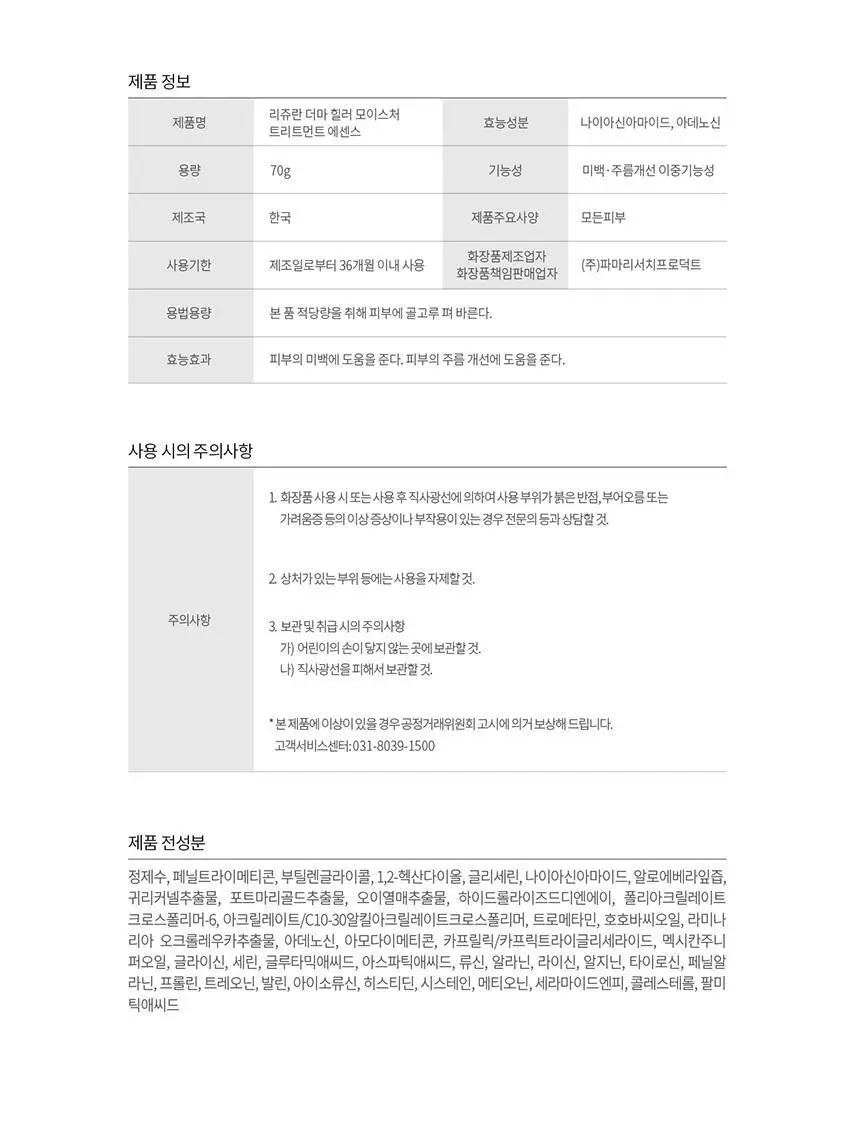 [리쥬란 퍼스트에센스]리쥬란 더마 힐러 트리트먼트 에센스 70g [기획(+턴오버앰플 5ml)/단품] 상세페이지 12